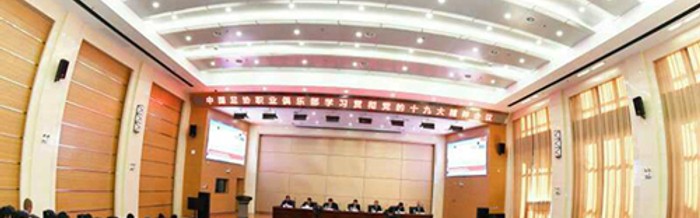  中国足协新政出台，职业联赛改革深化