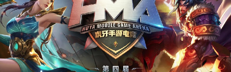  百战精锐齐聚角逐电竞至尊荣耀